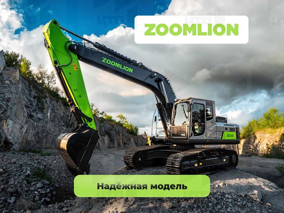 Эксковатор ZOOMLION ZE245 1.3 кубовый от производителя (В рассрочку!)