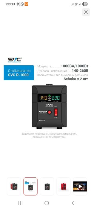 Продам Стабилизатор