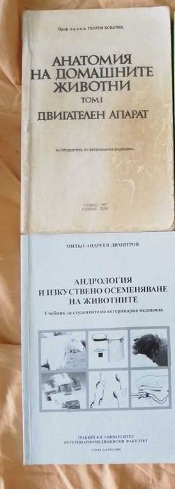 Специализирана литература за студенти по ветеринарна медицина
