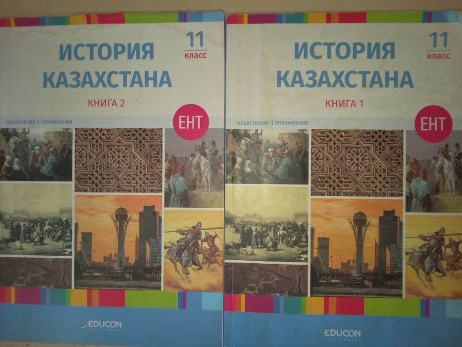 История казахстана книги Educon