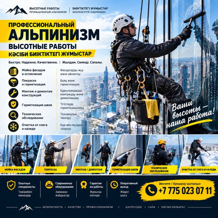 Альпенисть высотный работа