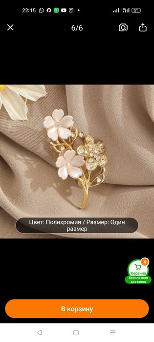 Броши новые выбор