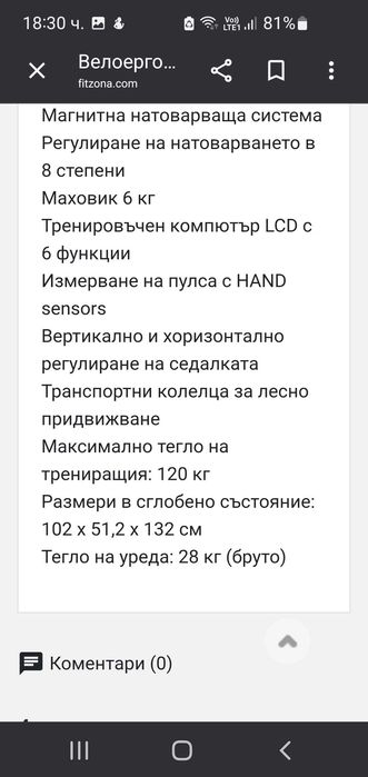 Велоергометър ORION JOY F5 6 кг