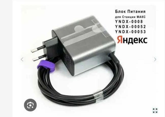 Зарядка - блок питания Алисы