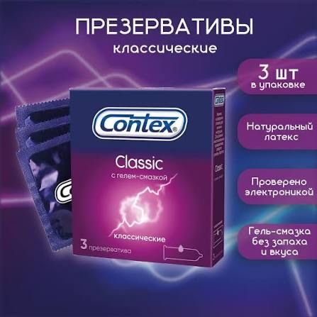 Презервативы contex