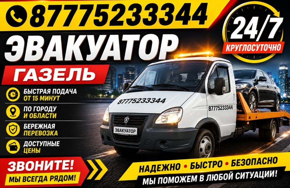 Эвакуатор не дорого