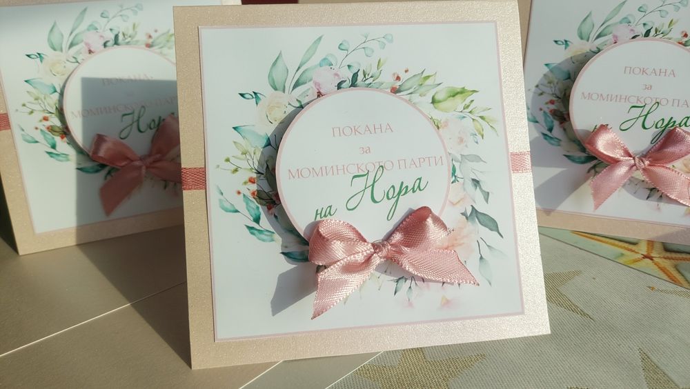 Момински клетви, покани, игри