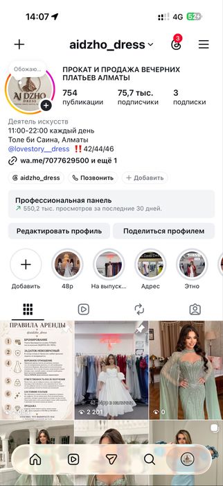 Прокат платьев с оборудованием, без платья