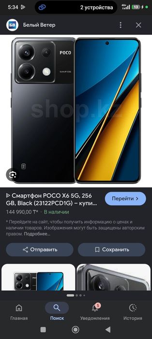 Poko x6 556 gigabat