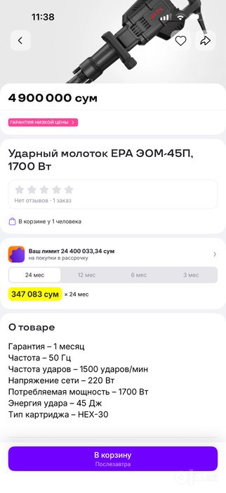 Ударный молоток ЕРА ЭОМ45П 1700Вт