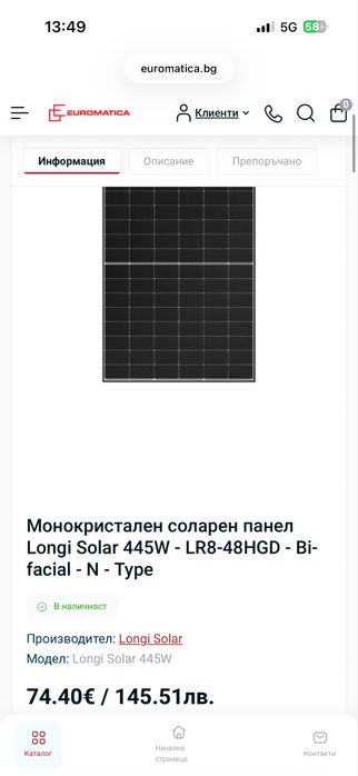Продавам соларна система 2ра употреба с остатъчна гаранция 1гофина и 6 месеца