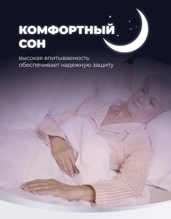 Памперсы для взрослых.