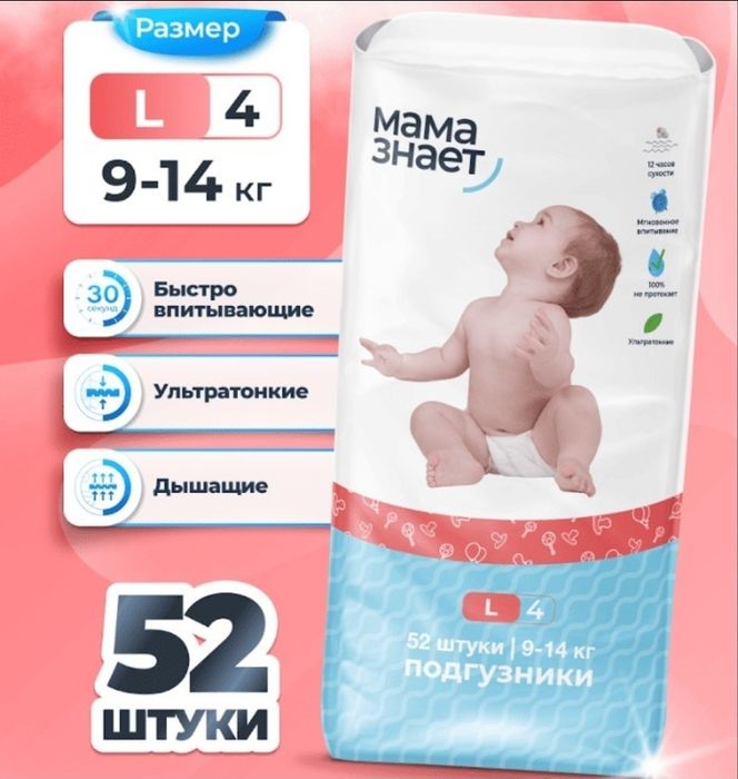 Подгузники Мама знает размер  L (4)