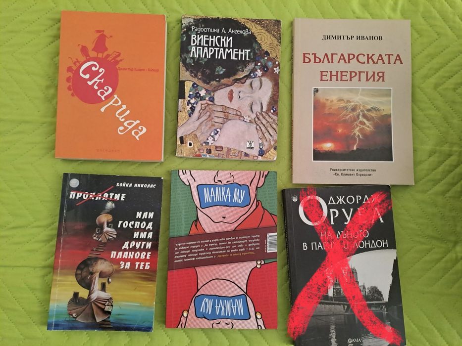 Книги (някой като нови) 5-10 €