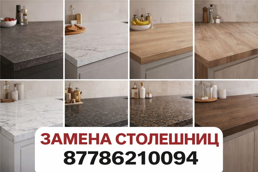 Замена столешниц,фасадов!