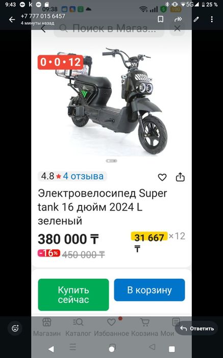 Электро скутер 1000w