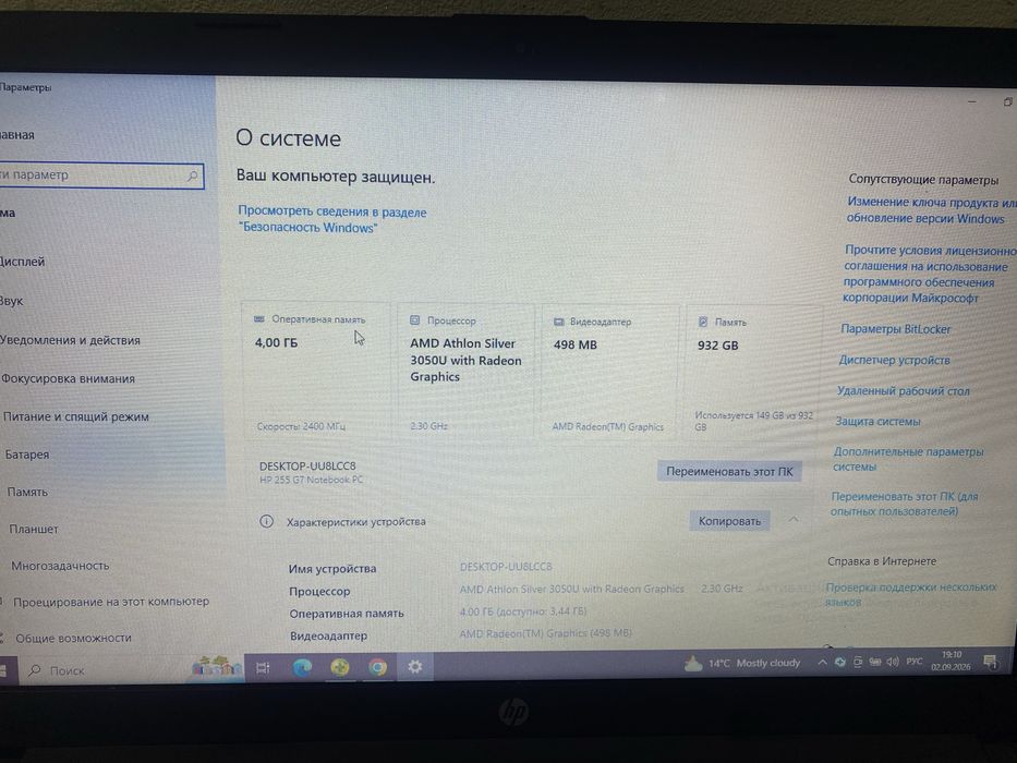 Ноутбук HP 255 G7