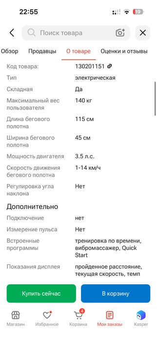 Беговая дорожка