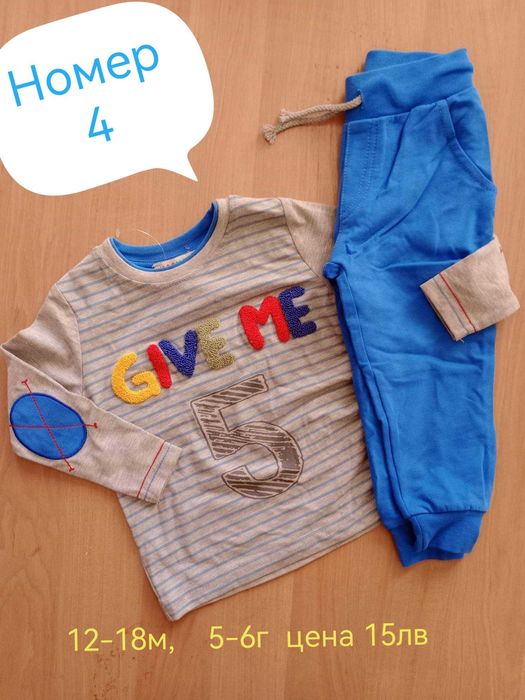 Нови Страхотни комплекти момче