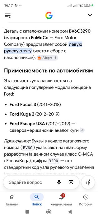 Наконечник рулевой тяги на форд