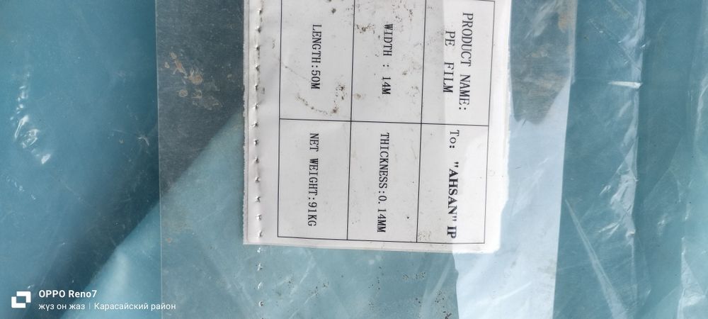 Пленка для теплицы