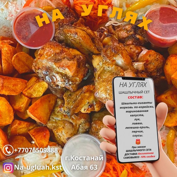 Шашлыки гиганты костанай. Шашлыки гиганты костанай. Ресторан терра костанай. Шашлык большая порция. Шашлыки гиганты костанай робот.