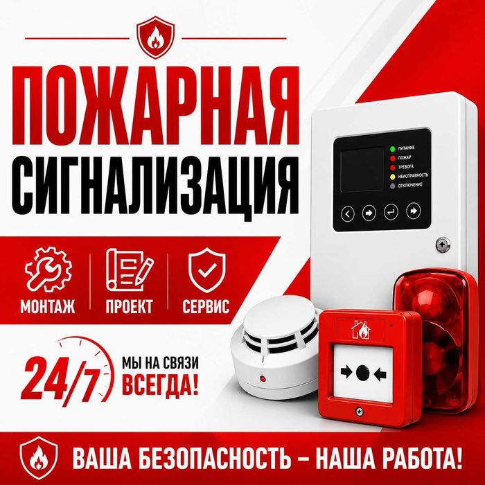Пожарная охранная сигнализация монтаж под ключ