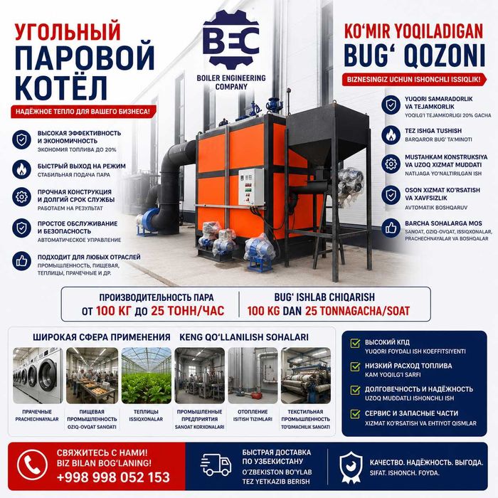 KO‘MIRLI BUG‘ QOZONI / Угольный паровой котёл