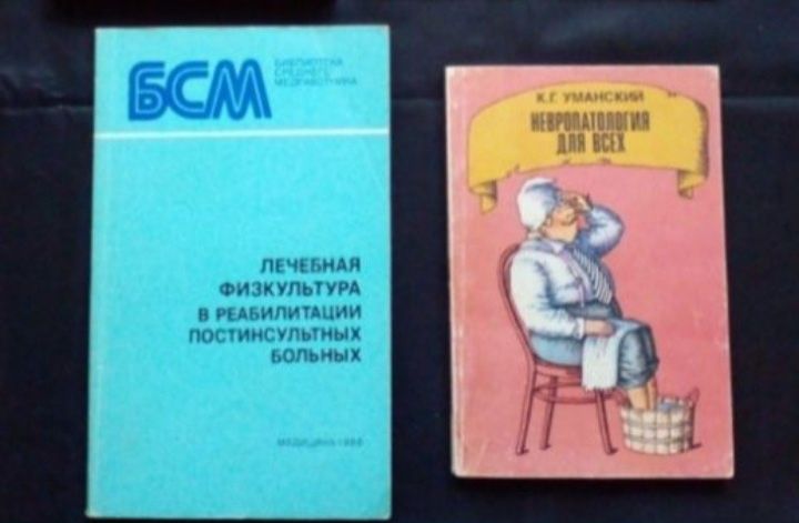 Медицинская литература