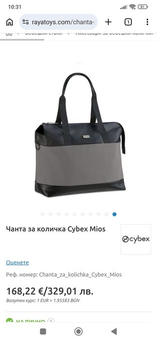 Чанта Cybex Mios