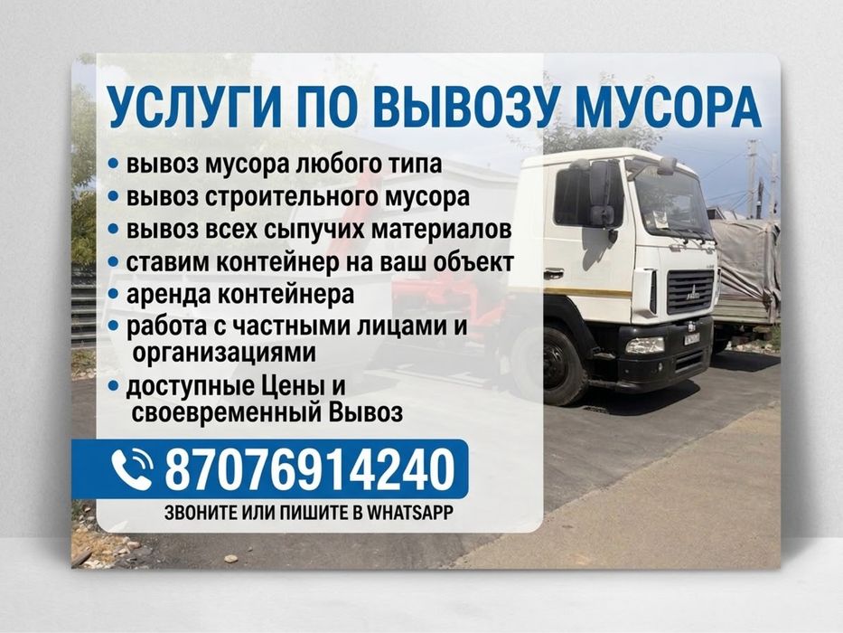 Вывоз мусора вывоз строительгого мусора бункер бункеровоз мусоровоз