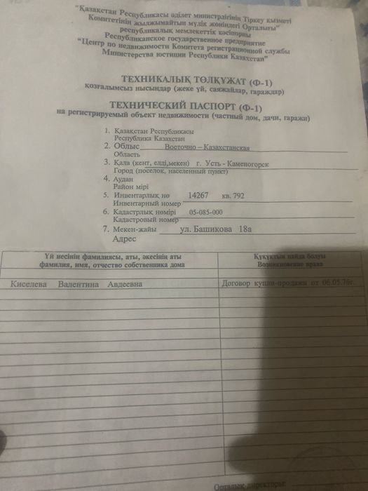Продам землю 5 соток , городе ул Башикова 18 «А