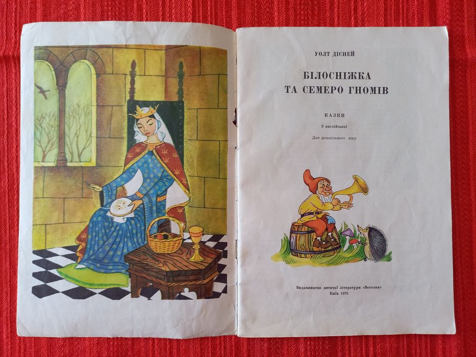Детски книжки на украински език Білосніжка і семеро гномів 1976 г. и Два пiвники 1975 г.