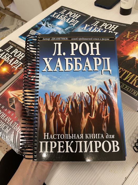 Книги  / Л.Рон Хаббард