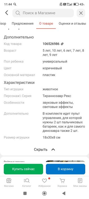 Радиоуправляемый денозавр