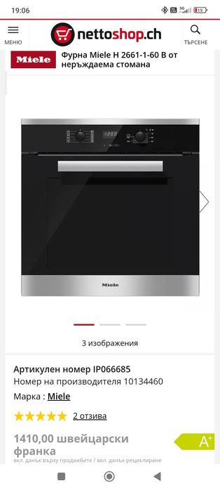 Фурна Miele H2661-1B - 76 литра - клас А