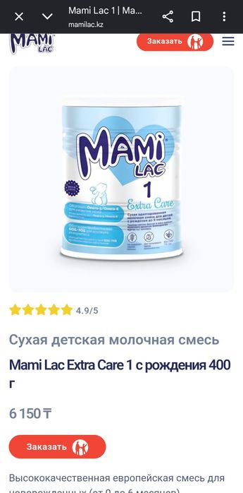 продам смесь мами лак1
