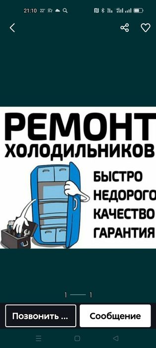 Ремонт холодильников