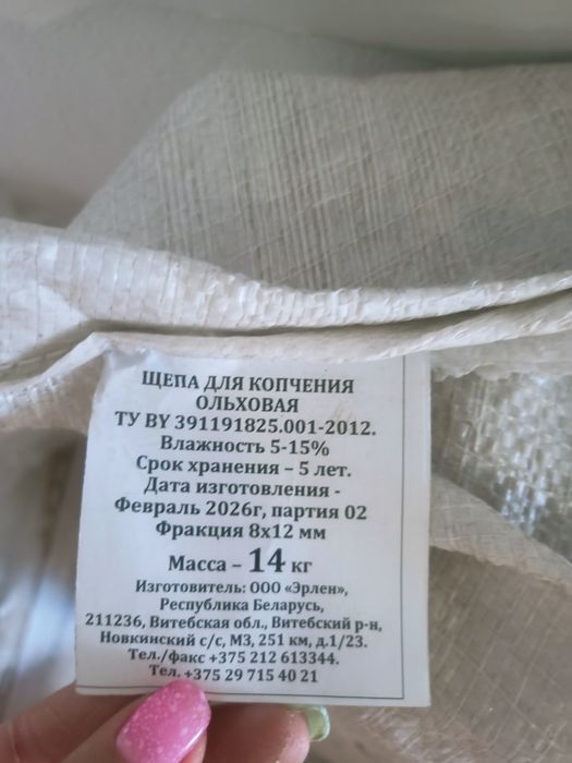 Щепа для копчения