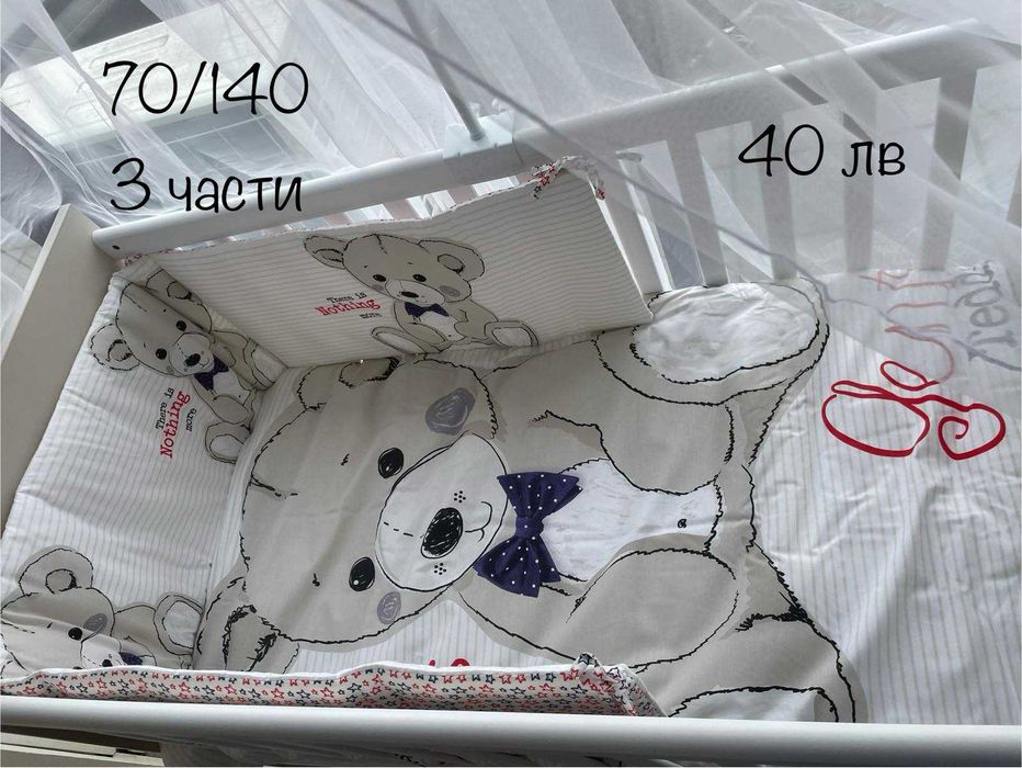 Бебешки спални комплекти