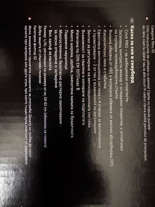 Ски каска Crivit Pro мъжка L