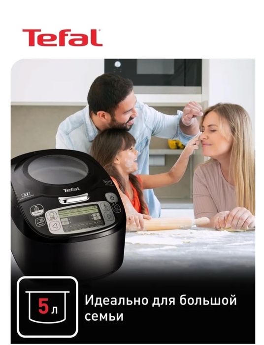 Мультиварка Tefal в отличном состоянии