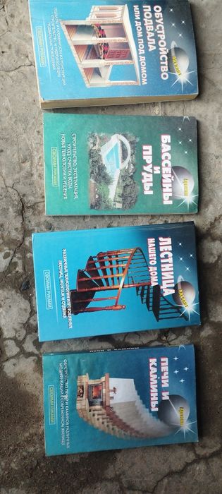 Продам книги на тему обустройства Вашего дома