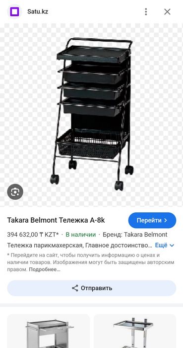 Помощник парикмахерский Takara Belmont
