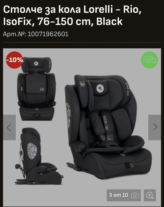 Столче за кола Lorelli Rio Isofix