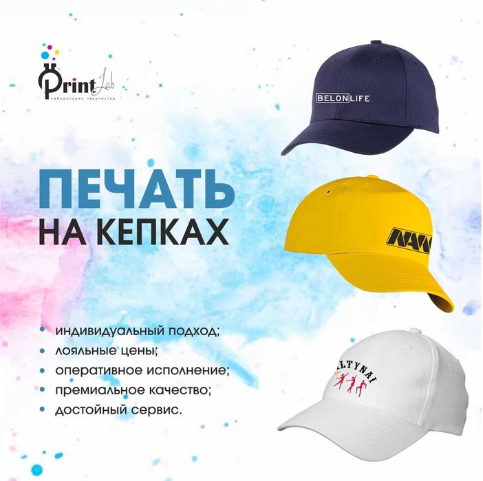 Печать на кепках