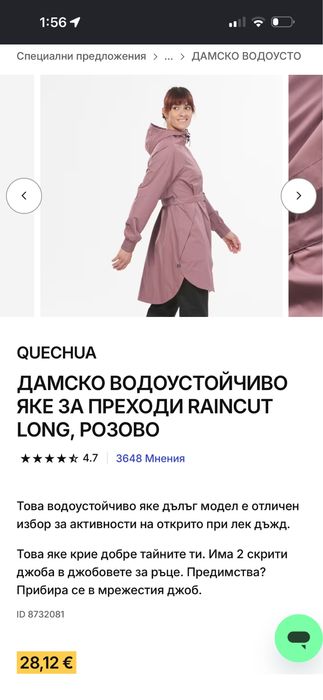 QUECHUA Дамско Водоустойчиво Яке за Преходи