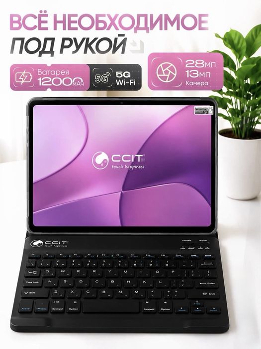Планшет CCIT Tab 17 Plus, 16/1024 ГБ, 12000 мАч