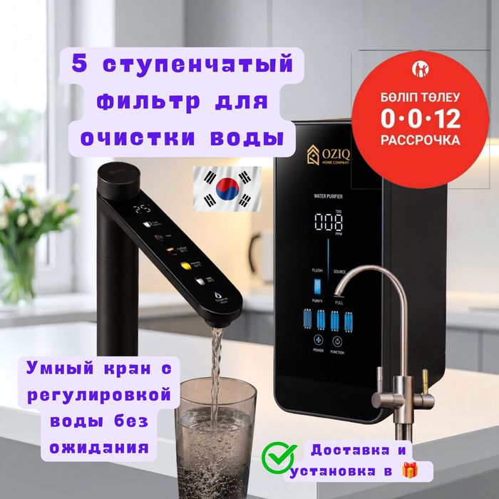 Фильтр для очистки воды с умным краном