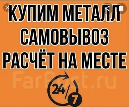 Прием метал с самовывоз